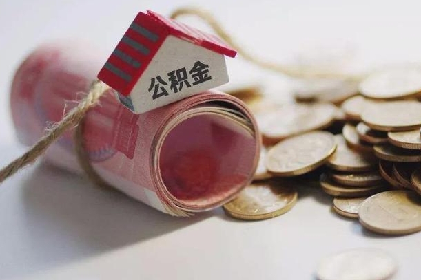 沂源公积金怎么提取（公积金提取到市民卡怎么取）